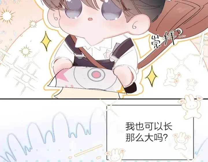 漫画《小蘑菇》小番外 好大🍄第26张图