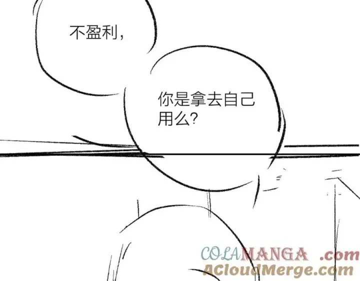 漫画《小蘑菇》第28话 驱散仪第97张图
