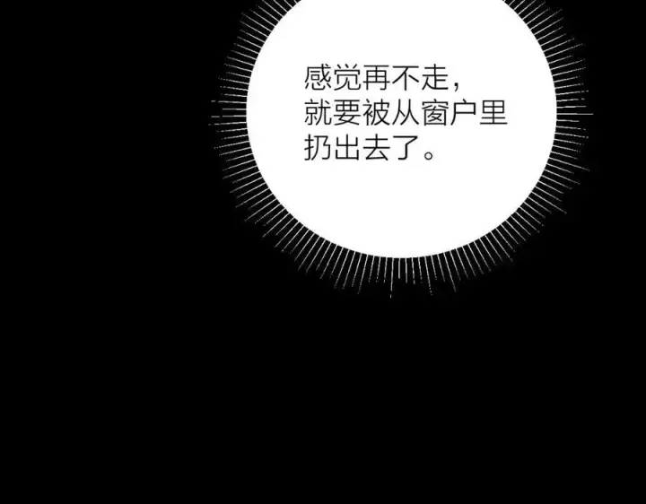 漫画《小蘑菇》第29话 自用？第51张图