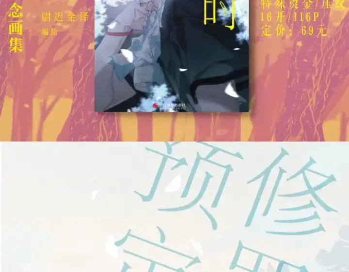 漫画《小蘑菇》尉迟金泽老师《春日将至》画集预售开始啦！第20张图