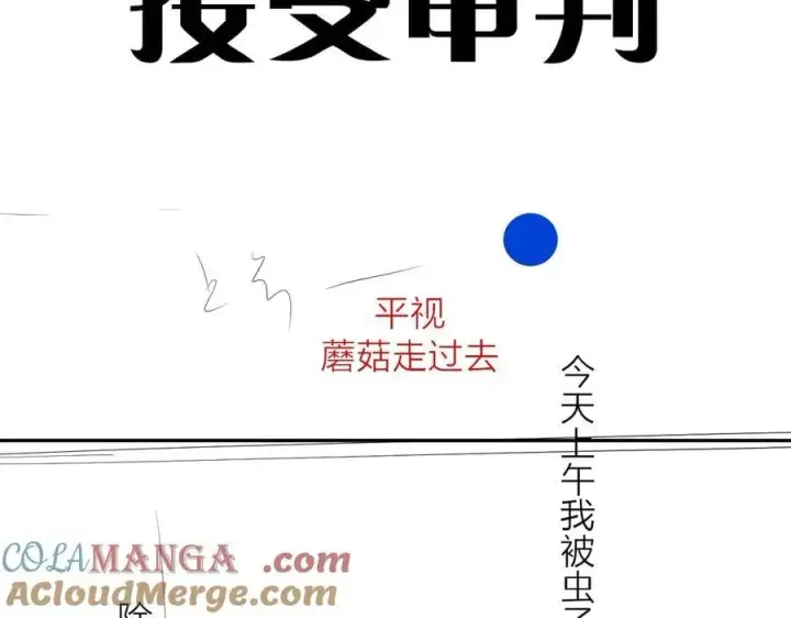 漫画《小蘑菇》第35话 预示第125张图