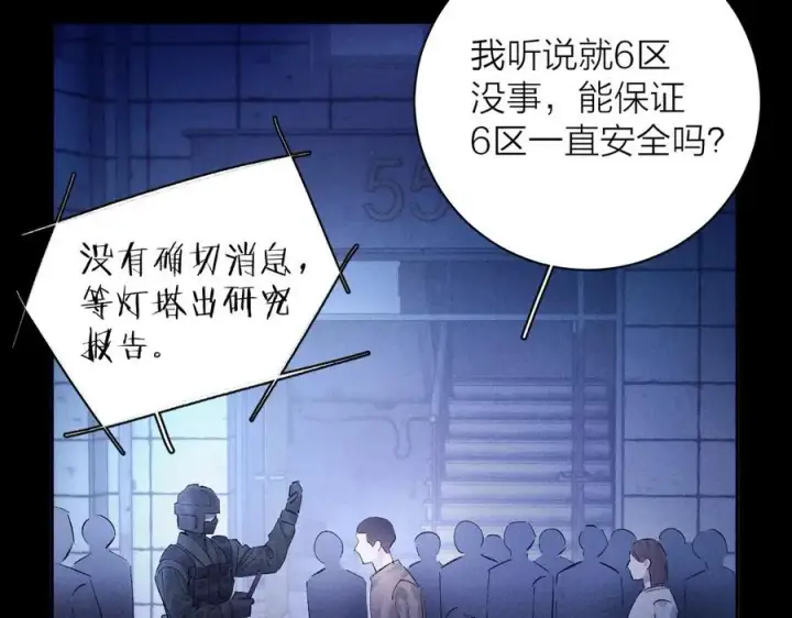 漫画《小蘑菇》第2季 完结篇 相信第43张图