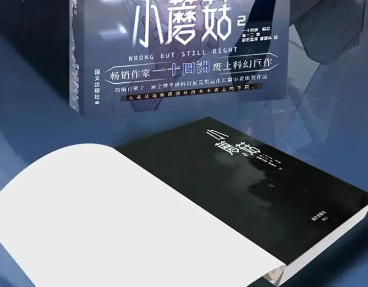 漫画《小蘑菇》单行本第2册来啦！第12张图