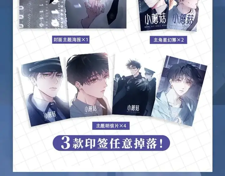 漫画《小蘑菇》单行本第2册来啦！第6张图