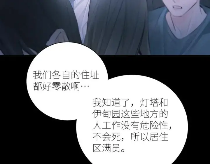 漫画《小蘑菇》第47话 伊甸园第11张图