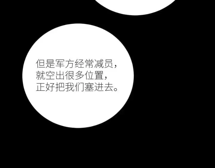 漫画《小蘑菇》第47话 伊甸园第12张图