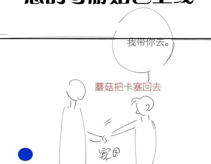 漫画《小蘑菇》第50话 好人第119张图