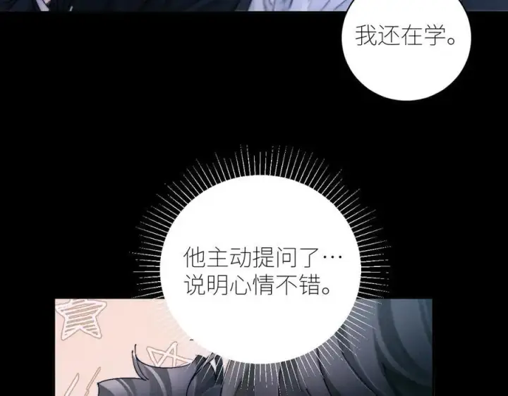 漫画《小蘑菇》第52话 关系第26张图