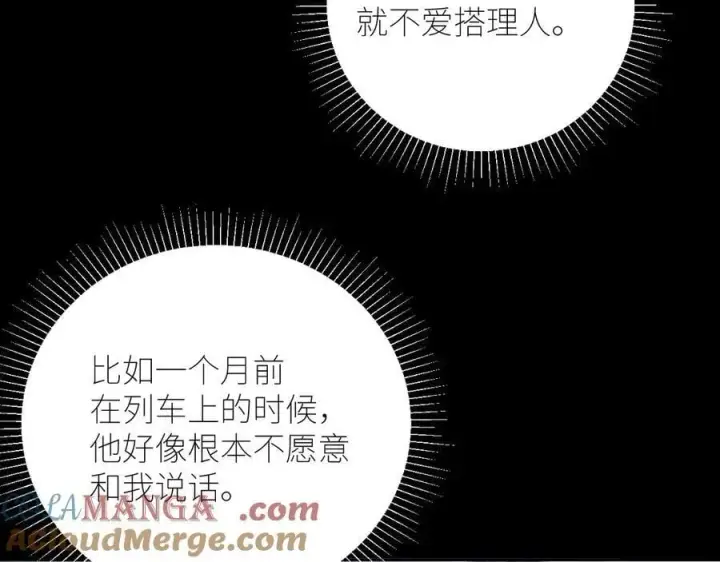 漫画《小蘑菇》第53话 关系第16张图