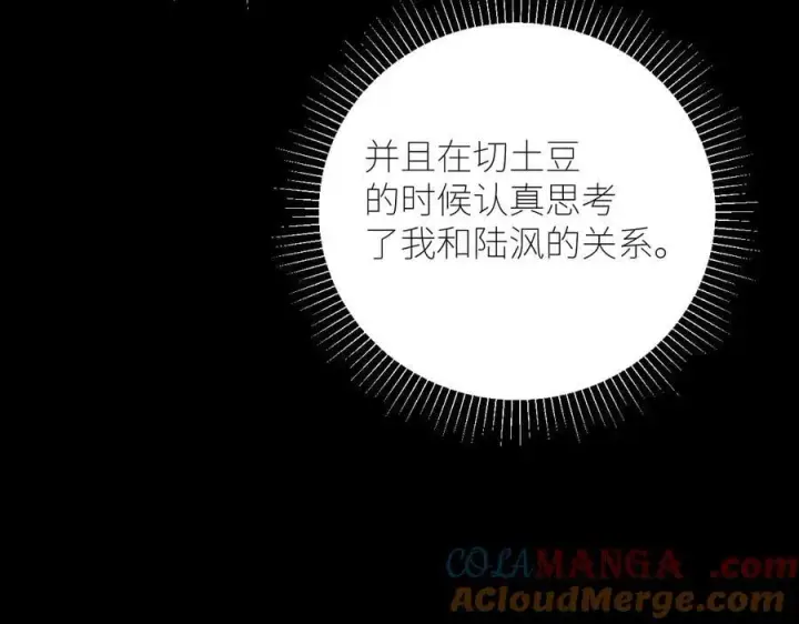 漫画《小蘑菇》第53话 关系第19张图