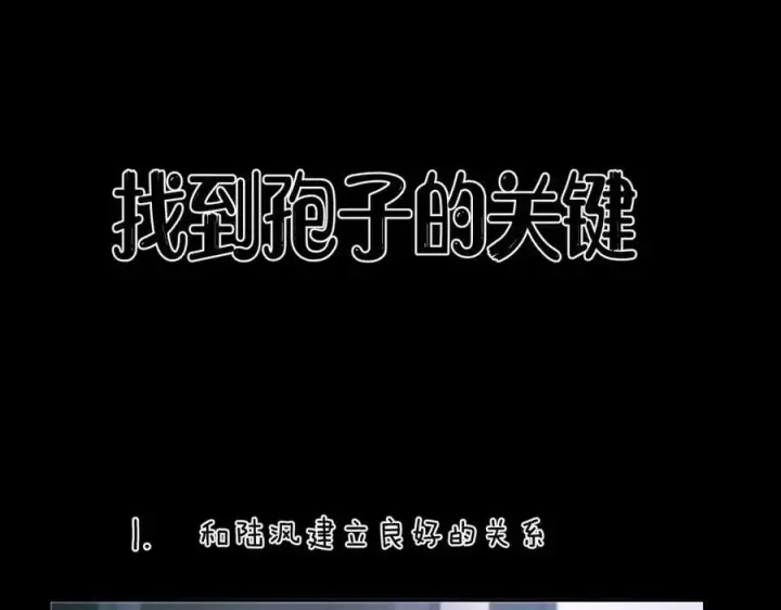漫画《小蘑菇》第53话 关系第20张图