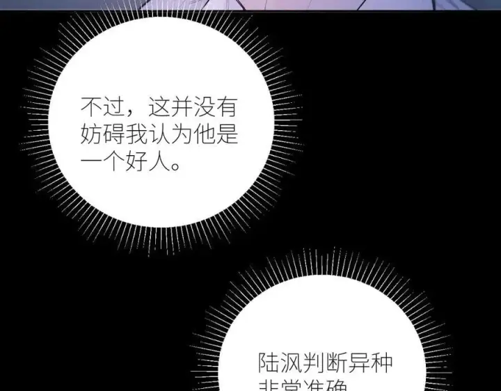 漫画《小蘑菇》第53话 关系第84张图