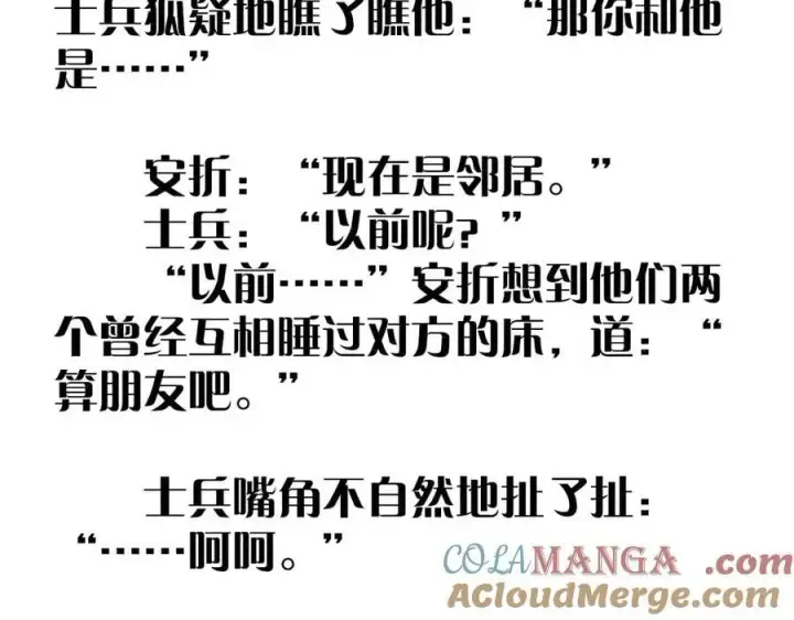 漫画《小蘑菇》第53话 关系第97张图