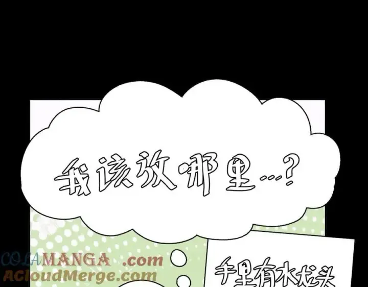 漫画《小蘑菇》第55话 …不是我第9张图