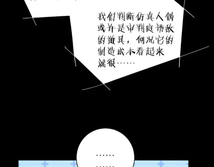 漫画《小蘑菇》第55话 …不是我第95张图