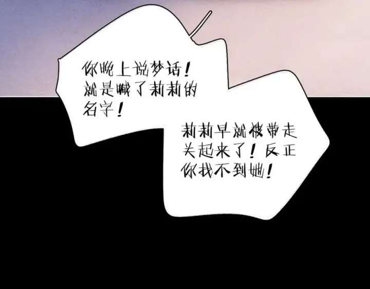 漫画《小蘑菇》第57话 蜂巢第96张图