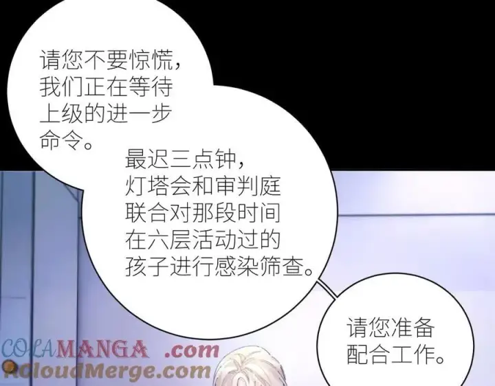 漫画《小蘑菇》第59话 都得死第43张图