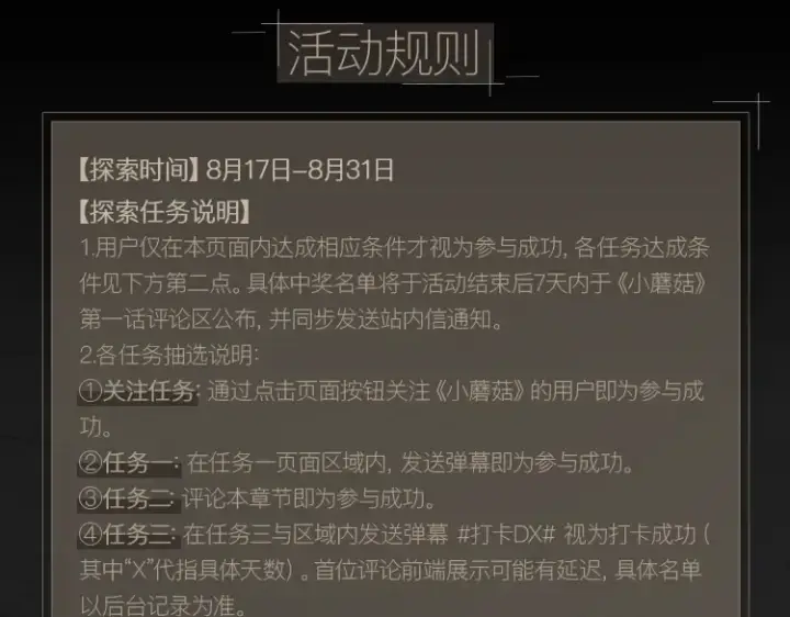 漫画《小蘑菇》《小蘑菇》末世探索计划第14张图