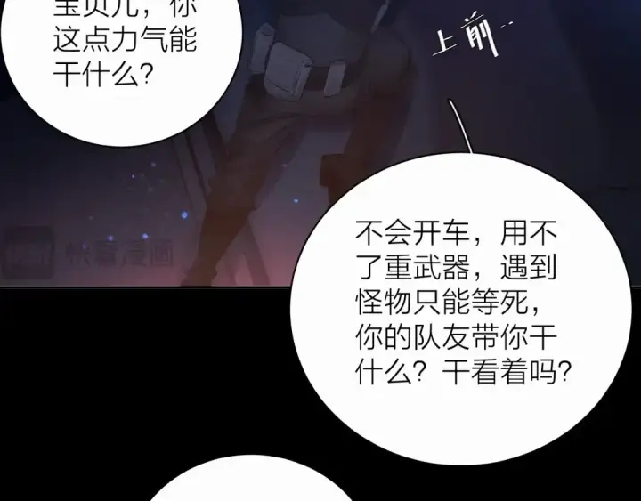 漫画《小蘑菇》第4话 危机第51张图