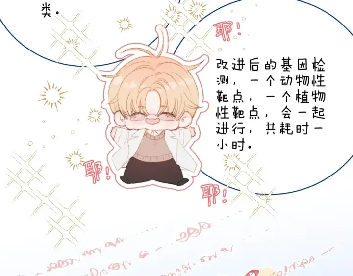 漫画《小蘑菇》第5话 基地第123张图