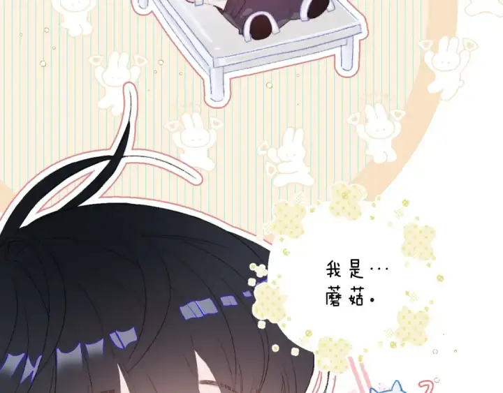 漫画《小蘑菇》第5话 基地第125张图