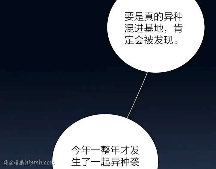 漫画《小蘑菇》第5话 基地第72张图