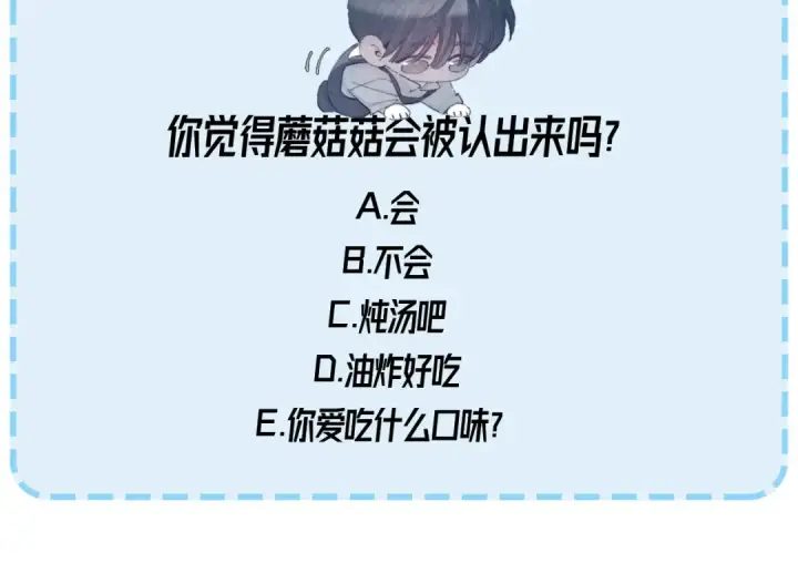 漫画《小蘑菇》第6话 检查第99张图