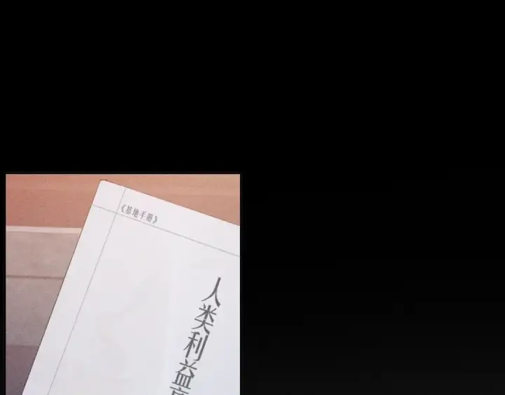 漫画《小蘑菇》第11话 基地手册第85张图