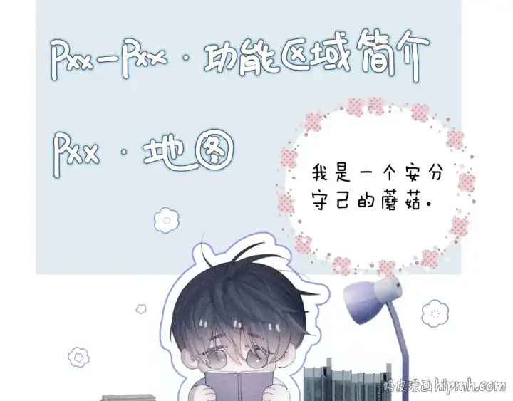 漫画《小蘑菇》第11话 基地手册第88张图