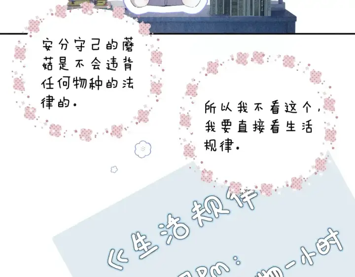 漫画《小蘑菇》第11话 基地手册第89张图