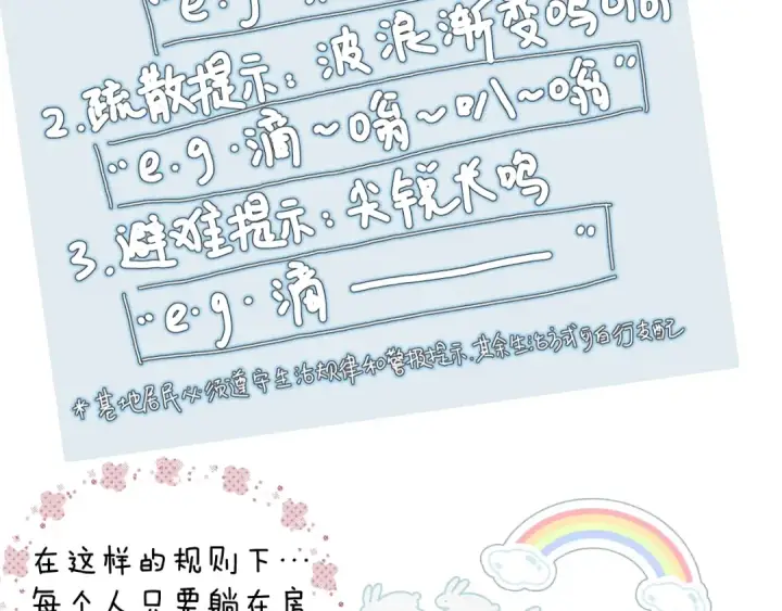 漫画《小蘑菇》第11话 基地手册第92张图