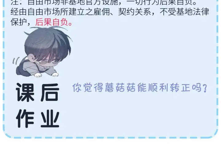 漫画《小蘑菇》第13话 好用第114张图
