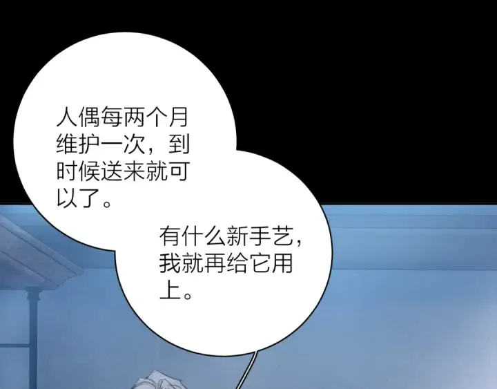 漫画《小蘑菇》第14话  人偶第90张图