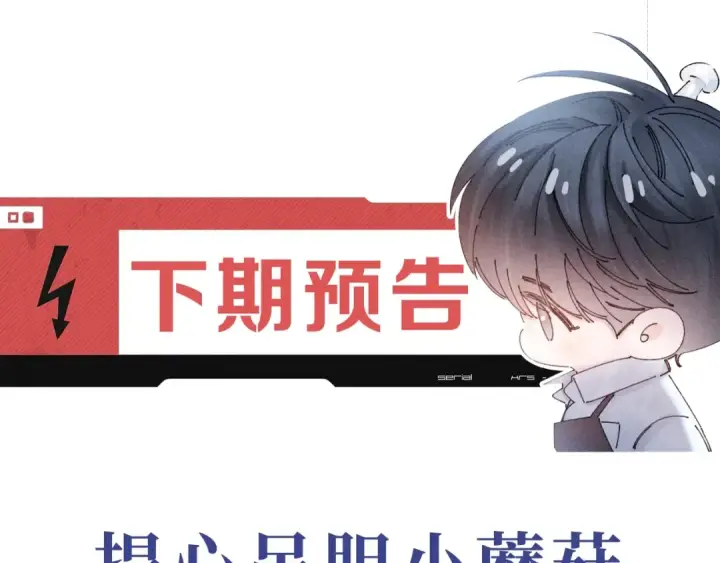 漫画《小蘑菇》第21话 通讯号第118张图