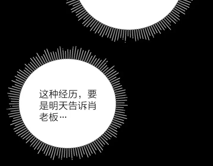 漫画《小蘑菇》第22话 冰水第70张图