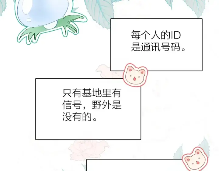 漫画《小蘑菇》小番外 好大🍄第10张图