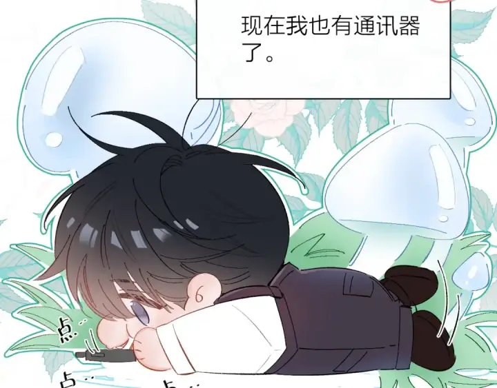 漫画《小蘑菇》小番外 好大🍄第11张图