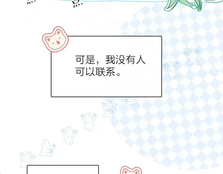 漫画《小蘑菇》小番外 好大🍄第12张图