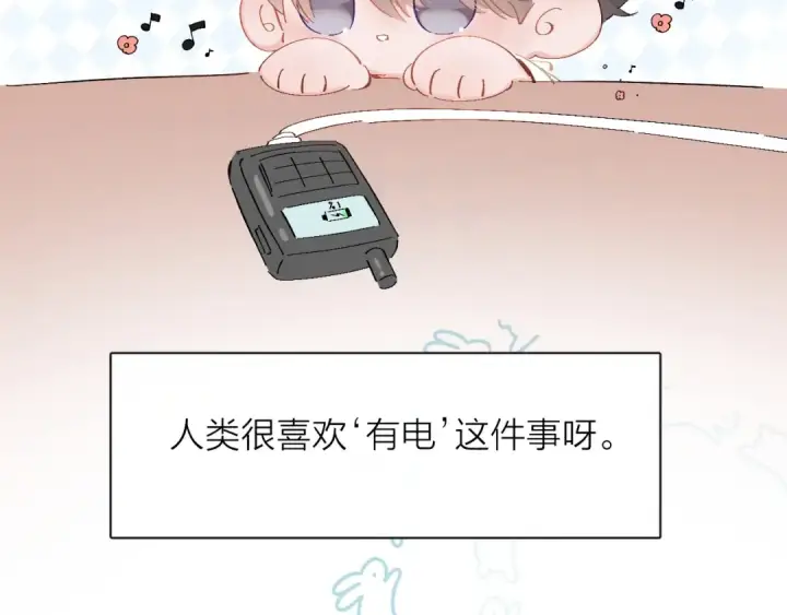 漫画《小蘑菇》小番外 好大🍄第17张图