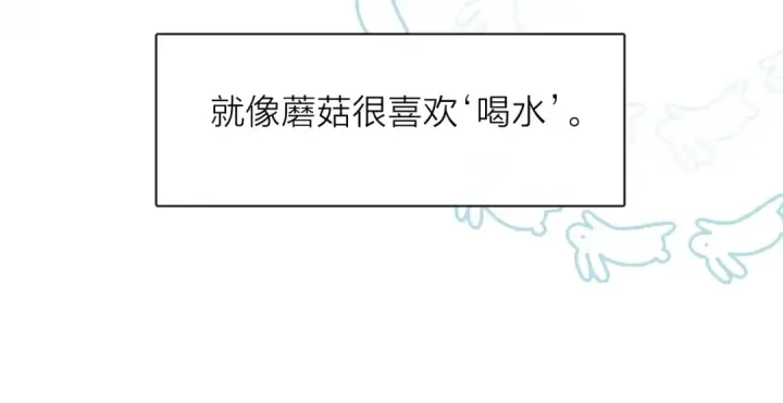 漫画《小蘑菇》小番外 好大🍄第18张图