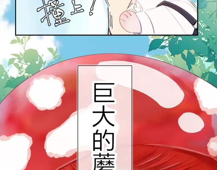 漫画《小蘑菇》小番外 好大🍄第22张图