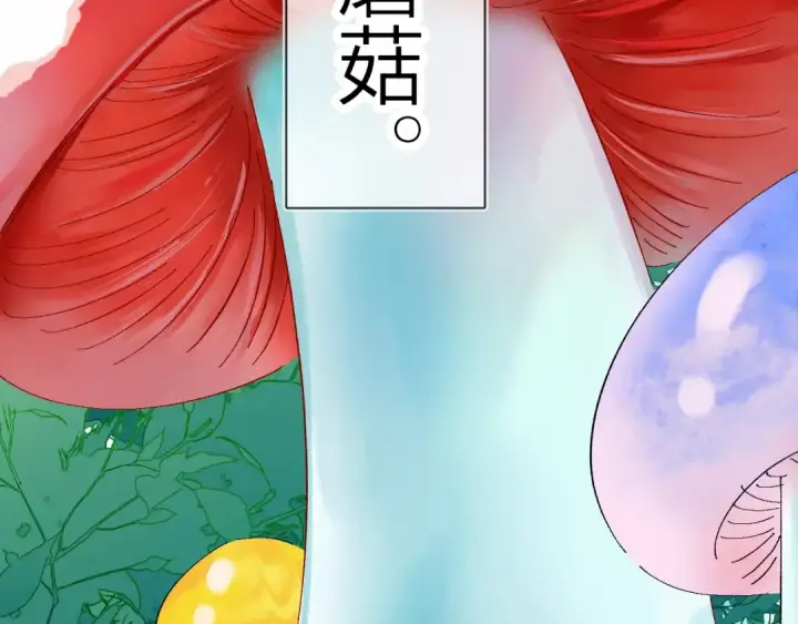 漫画《小蘑菇》小番外 好大🍄第23张图