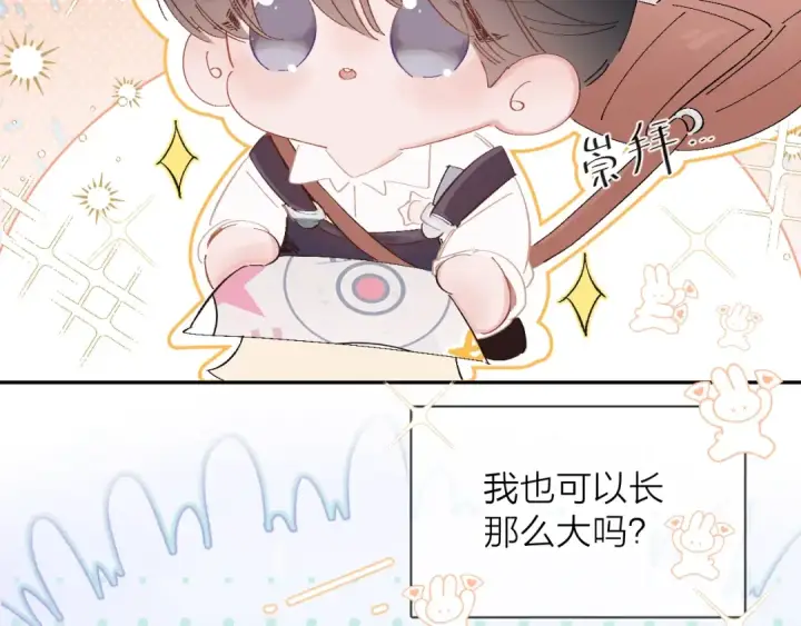 漫画《小蘑菇》小番外 好大🍄第26张图