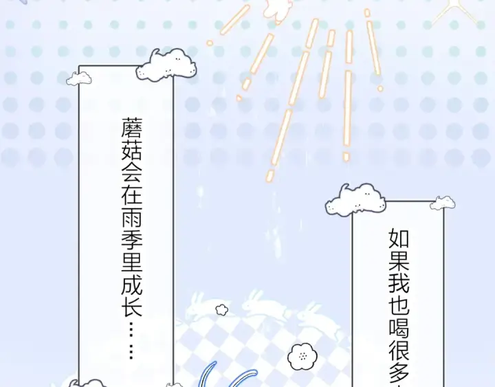 漫画《小蘑菇》小番外 好大🍄第27张图