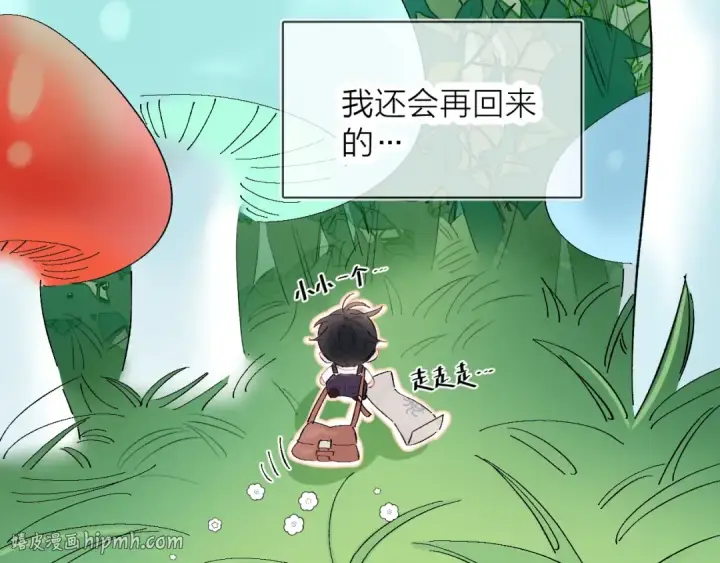 漫画《小蘑菇》小番外 好大🍄第32张图