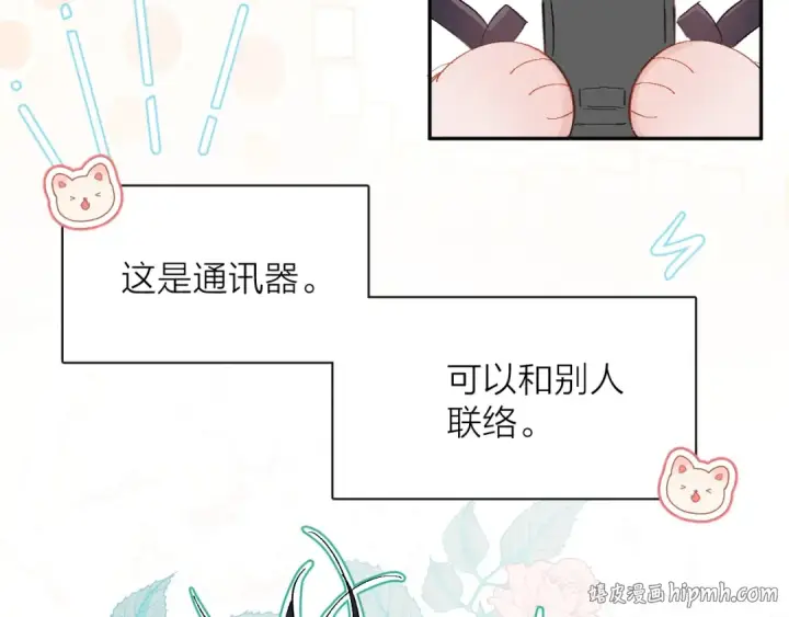 漫画《小蘑菇》小番外 好大🍄第8张图