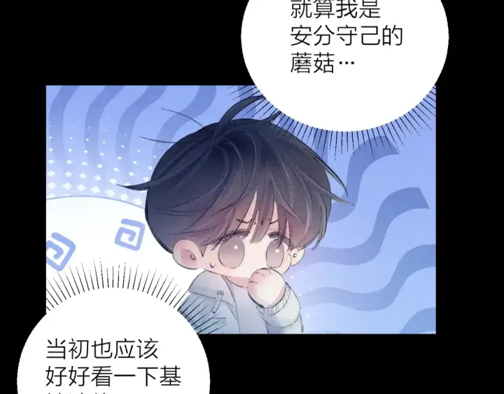 漫画《小蘑菇》第23话 猥亵罪第18张图