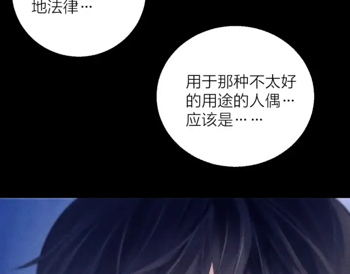 漫画《小蘑菇》第23话 猥亵罪第19张图
