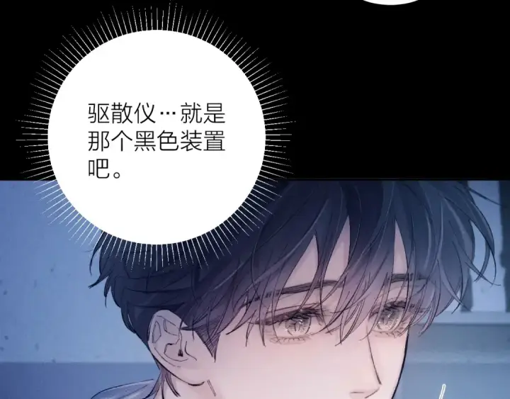 漫画《小蘑菇》第28话 驱散仪第50张图