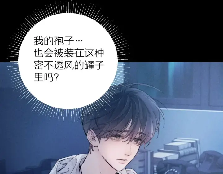 漫画《小蘑菇》第28话 驱散仪第69张图